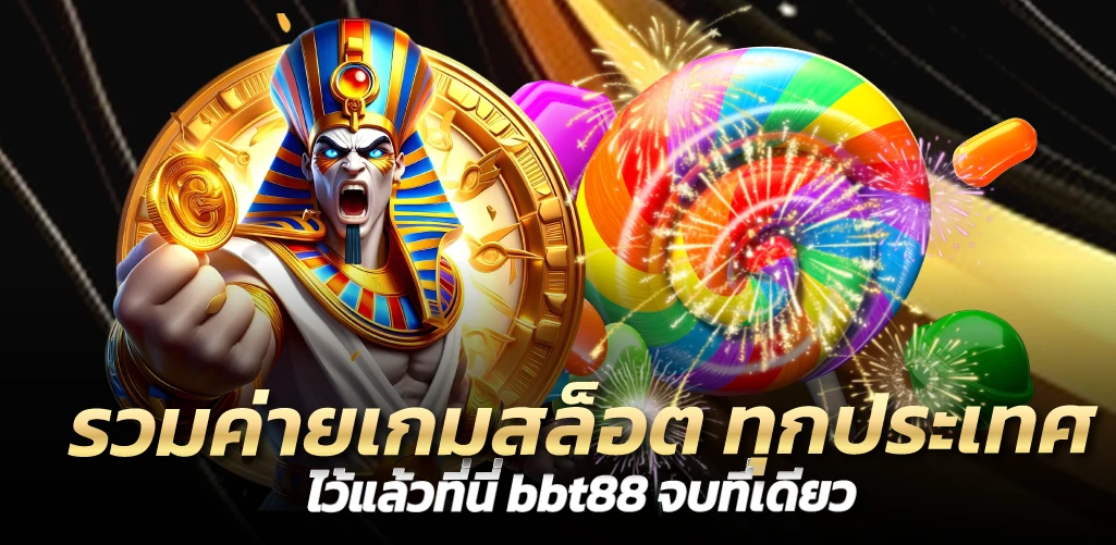 รวมค่ายเกมสล็อต ทุกประเทศ ไว้แล้วที่นี่ bbt88 จบที่เดียว