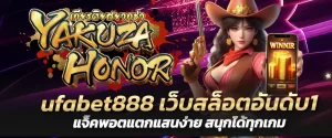 ufabet888 เว็บสล็อตอันดับ1 แจ็คพอตแตกแสนง่าย สนุกได้ทุกเกม